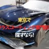 東京で車のガラスコーティング専門店を探すなら｜創業35年のプロが教える6つの選び方