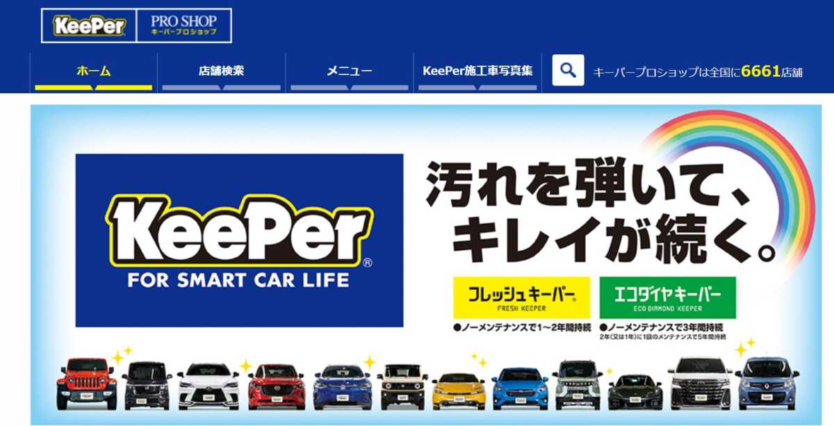 キーパー（Keeper）