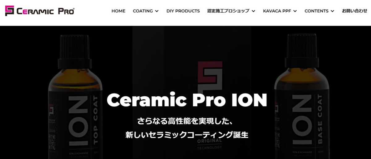 セラミックプロ（Ceramic Pro）