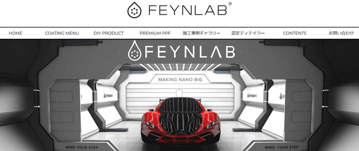 ファインラボ（FEYNLAB）