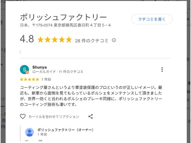 条件7、Google口コミ★4.5以上の高評価