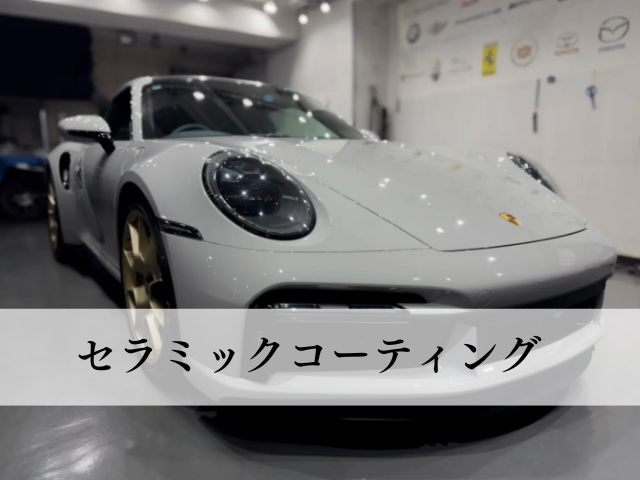 セラミックコーティングについて