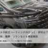 トヨタ純正コーティングの口コミ・評判は？値段・種類・プランなども徹底解説